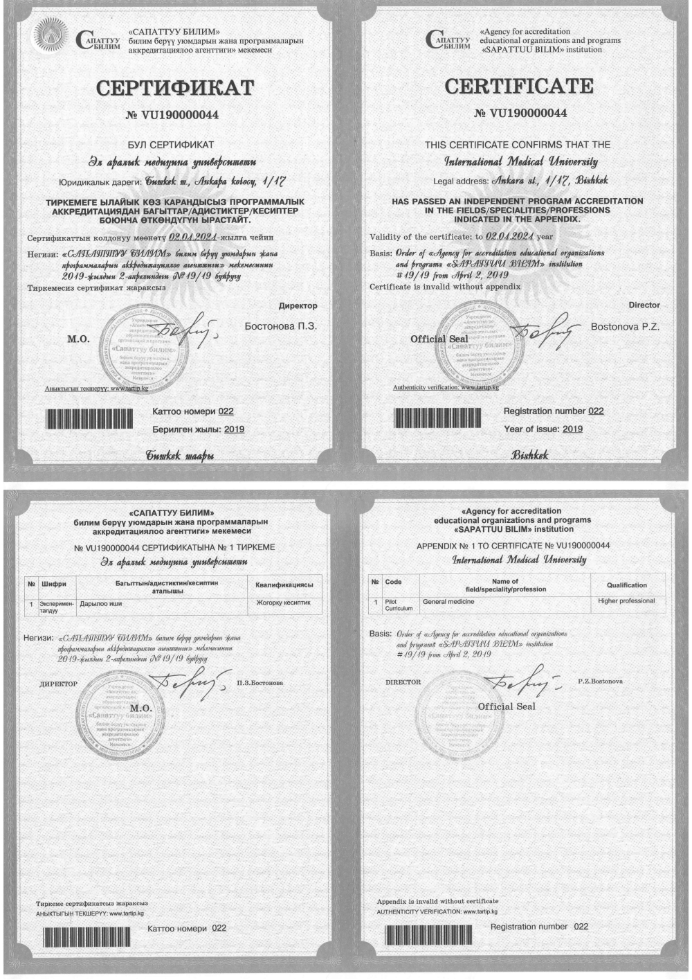 Сапаттуу билим